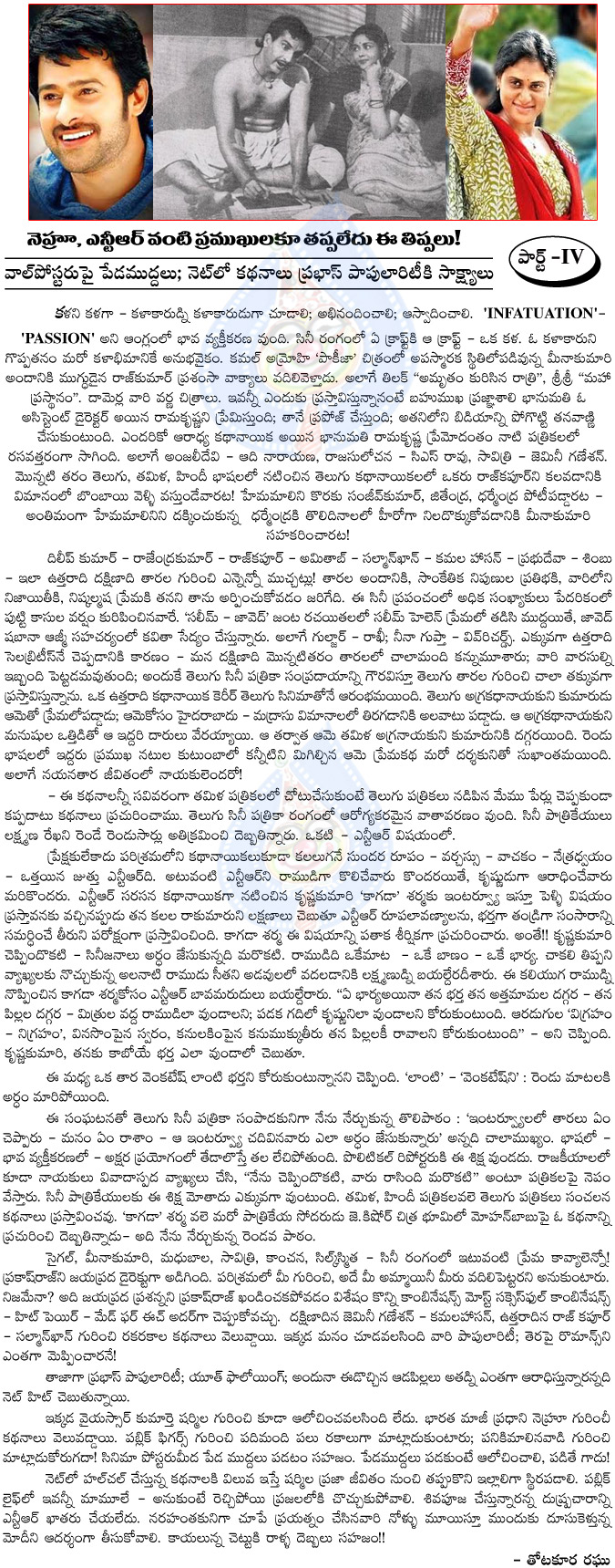 prabhas and ys sharmila controversy,ntr and krishna kumari affairs,young rebel star prabhas,ys sharmila,nehru,young rebel star prabhas,dream boy,ladies,ntr and krishna kumari controversy  prabhas and ys sharmila controversy, ntr and krishna kumari affairs, young rebel star prabhas, ys sharmila, nehru, young rebel star prabhas, dream boy, ladies, ntr and krishna kumari controversy